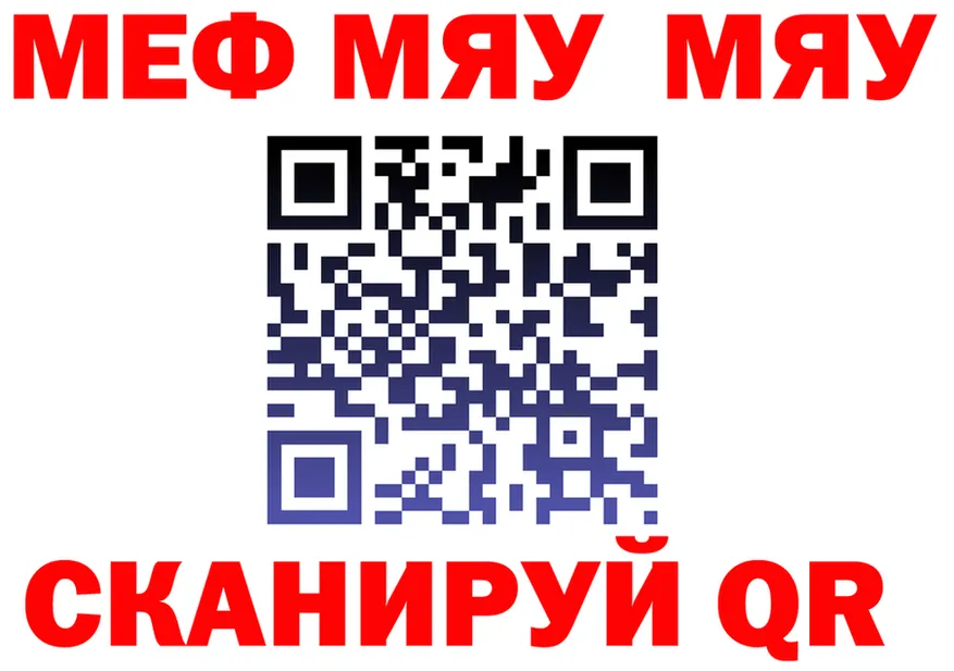 МЕФ mephedrone ссылка shop гидра Первоуральск